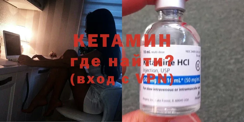 КЕТАМИН ketamine  Шилка 